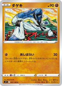 Sawk 057/100 - S9 Star Birth  (Japanese)