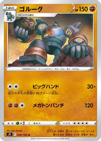 Golurk 059/100 - S9 Star Birth  (Japanese)