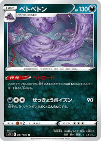 Muk 061/100 - S9 Star Birth  (Japanese)