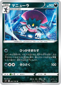 Weavile 063/100 - S9 Star Birth  (Japanese)