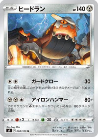 Heatran 068/100 - S9 Star Birth  (Japanese)