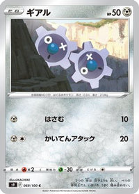 Klink 069/100 - S9 Star Birth  (Japanese)