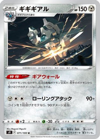 Klinklang 071/100 - S9 Star Birth  (Japanese)