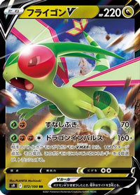 Flygon V 072/100 - S9 Star Birth Holofoil (Japanese)
