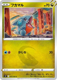 Gible 073/100 - S9 Star Birth  (Japanese)