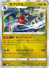 Garchomp 075/100 - S9 Star Birth Holofoil (Japanese)