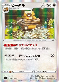 Bibarel 082/100 - S9 Star Birth Holofoil (Japanese)