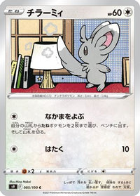 Minccino 085/100 - S9 Star Birth  (Japanese)