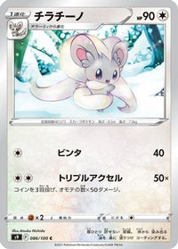 Cinccino 086/100 - S9 Star Birth  (Japanese)