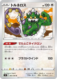 Tornadus 087/100 - S9 Star Birth  (Japanese)
