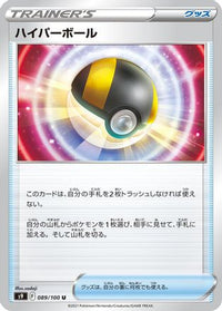 Ultra Ball 089/100 - S9 Star Birth  (Japanese)