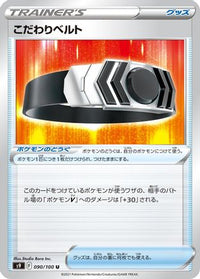 Choice Belt 090/100 - S9 Star Birth  (Japanese)