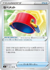 Pot Helmet 091/100 - S9 Star Birth  (Japanese)