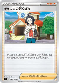 Cheren's Care 094/100 - S9 Star Birth  (Japanese)