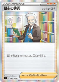 Professor's Research 095/100 - S9 Star Birth Holofoil (Japanese)