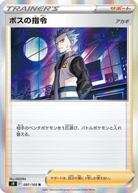 Boss's Orders 097/100 - S9 Star Birth Holofoil (Japanese)