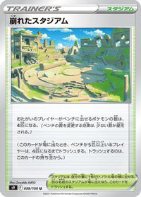 Collapsed Stadium 098/100 - S9 Star Birth  (Japanese)