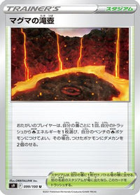 Magma Basin 099/100 - S9 Star Birth  (Japanese)