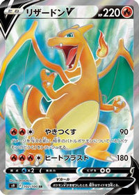 Charizard V 102/100 - S9 Star Birth Holofoil (Japanese)