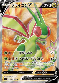 Flygon V 110/100 - S9 Star Birth Holofoil (Japanese)