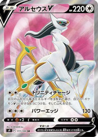 Arceus V 111/100 - S9 Star Birth Holofoil (Japanese)