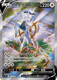 Arceus V 112/100 - S9 Star Birth Holofoil (Japanese)