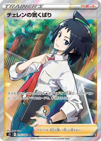 Cheren's Care 115/100 - S9 Star Birth Holofoil (Japanese)