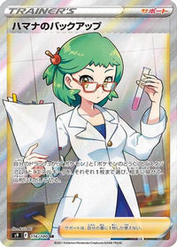 Roseanne's Backup 116/100 - S9 Star Birth Holofoil (Japanese)