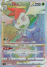 Shaymin VSTAR 117/100 - S9 Star Birth Holofoil (Japanese)