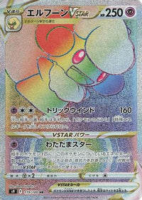 Whimsicott VSTAR 119/100 - S9 Star Birth Holofoil (Japanese)