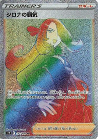 Cynthia's Ambition 122/100 - S9 Star Birth Holofoil (Japanese)