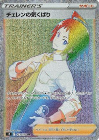 Cheren's Care 123/100 - S9 Star Birth Holofoil (Japanese)