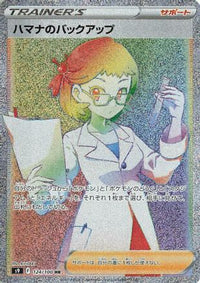 Roseanne's Backup 124/100 - S9 Star Birth Holofoil (Japanese)