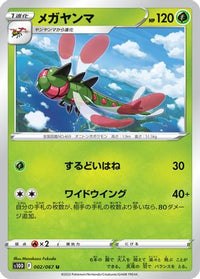 Yanmega 002/067 - S10D Time Gazer  (Japanese)