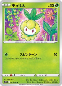 Petilil 005/067 - S10D Time Gazer  (Japanese)