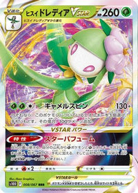 Hisuian Lilligant VSTAR 008/067 - S10D Time Gazer Holofoil (Japanese)