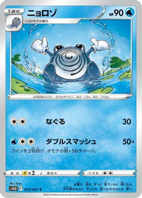 Poliwhirl 012/067 - S10D Time Gazer  (Japanese)