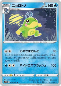 Politoed 013/067 - S10D Time Gazer  (Japanese)