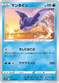Mantine 014/067 - S10D Time Gazer  (Japanese)