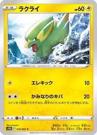 Electrike 019/067 - S10D Time Gazer  (Japanese)