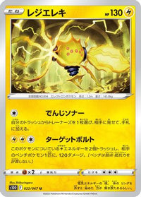 Regieleki 022/067 - S10D Time Gazer  (Japanese)