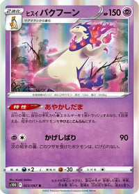 Hisuian Typhlosion 023/067 - S10D Time Gazer Holofoil (Japanese)