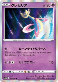Cresselia 028/067 - S10D Time Gazer Holofoil (Japanese)