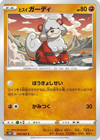 Hisuian Growlithe 029/067 - S10D Time Gazer  (Japanese)