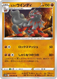 Hisuian Arcanine 030/067 - S10D Time Gazer  (Japanese)