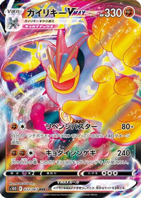 Machamp VMAX 033/067 - S10D Time Gazer Holofoil (Japanese)