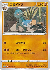 Cranidos 035/067 - S10D Time Gazer  (Japanese)