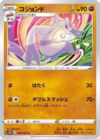 Mienshao 038/067 - S10D Time Gazer  (Japanese)