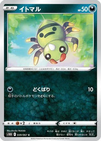 Spinarak 039/067 - S10D Time Gazer  (Japanese)