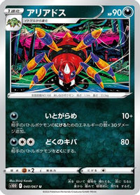 Ariados 040/067 - S10D Time Gazer  (Japanese)